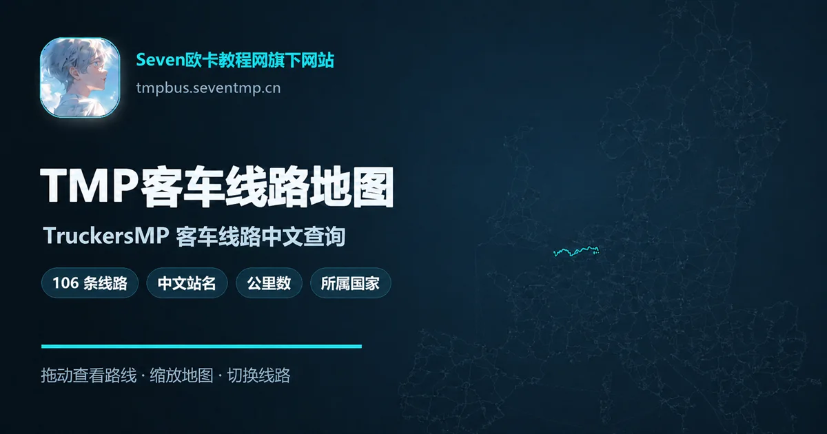 TMP 客车线路地图产品宣传图