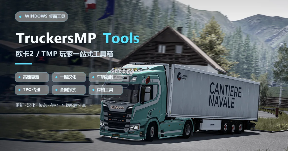 TruckersMP Tools 产品宣传图